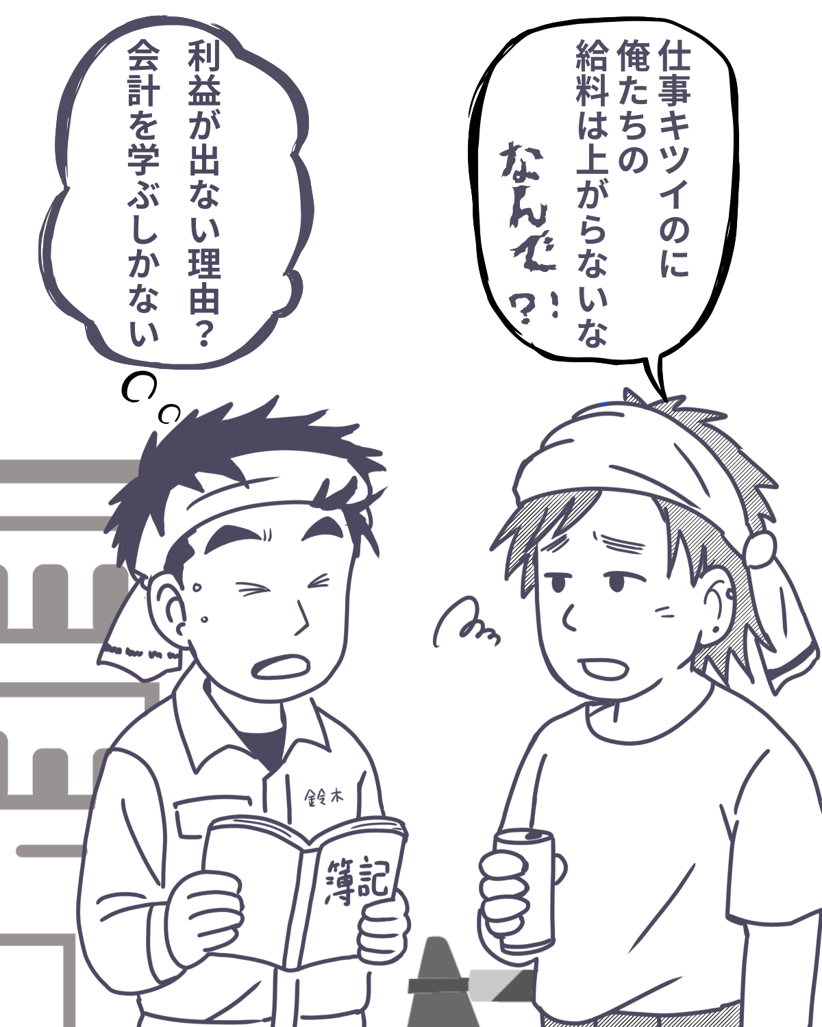 第1コマ:現場での気づき